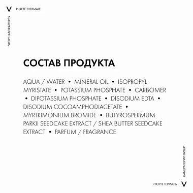 Купить Vichy Purete Thermale средство очищающее универсальное 3 в 1, 200мл