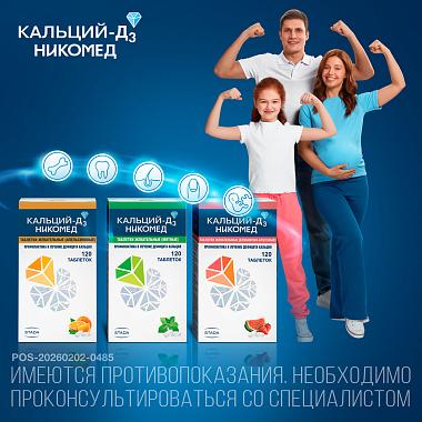 Купить Кальций Д3-Никомед 120 шт таблетки жевательные апельсин