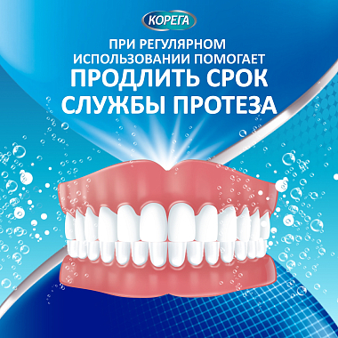 Купить Корега Био Формула 30 шт таблетки для обработки зубных протезов
