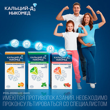 Купить Кальций Д3-Никомед 120 шт таблетки жевательные мята