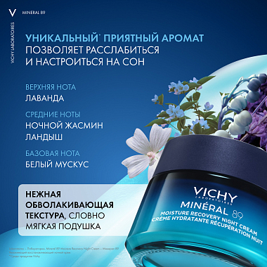Купить Vichy Mineral 89 50 мл крем ночной увлажняющий восстанавливающий