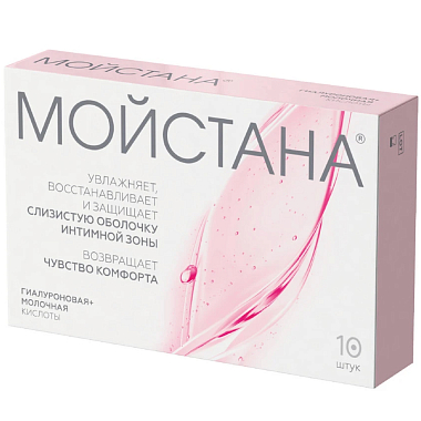 Купить Мойстана 10 шт суппозитории вагинальные