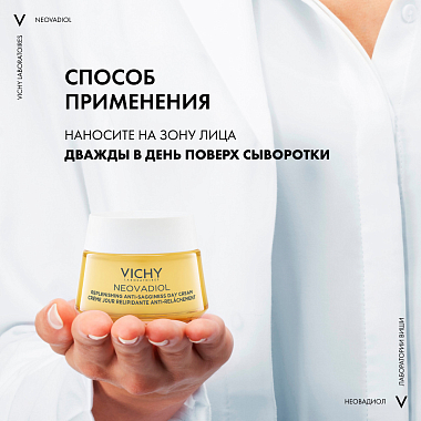 Купить Vichy Neovadiol 50 мл крем восстанавливающий и ремоделирующий контуры лица дневной в период менопаузы