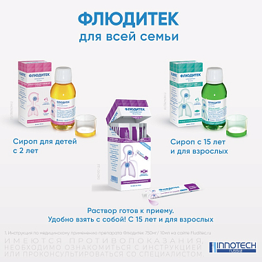 Купить Флюдитек 750 мг / 10 мл 15 шт раствор для приема внутрь саше