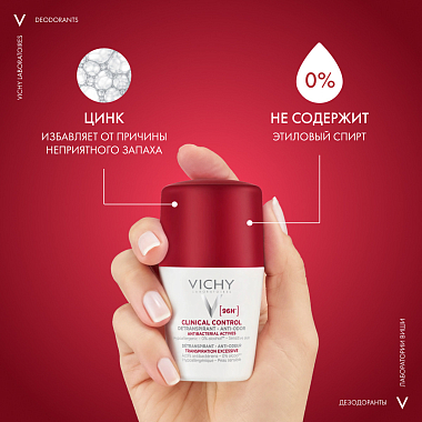 Купить Vichy Clinical Control 50 мл дезодорант-антиперспирант против избыточного потоотделения 96 ч