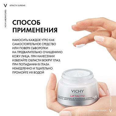 Купить Vichy Liftactive Supreme Jour-Day SPF 30 PPD 17,5 50 мл крем-уход против морщин для упругости кожи