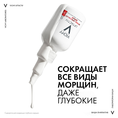 Купить Vichy LiftActiv Retinol Specialist 30 мл сыворотка для коррекции глубоких морщин