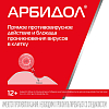 Купить Арбидол Максимум капс 200мг №20