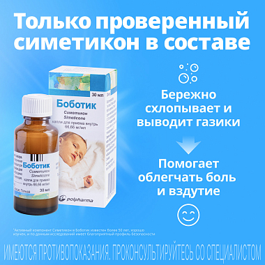 Купить Боботик 66,66 мг/мл 30 мл капли для приема внутрь