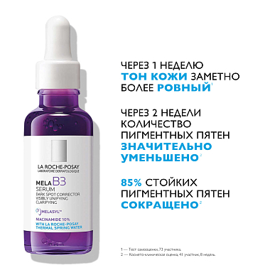 Купить La Roche-Posay Mela В3 30 мл сыворотка против пигментации