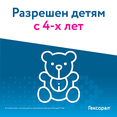 Купить Гексорал 20 шт таблетки для рассасывания