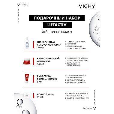 Купить Vichy Liftactiv Collagen набор 50 мл крем + 15 мл крем ночной + 5 мл сыворотка + 10 мл сыворотка-филлер