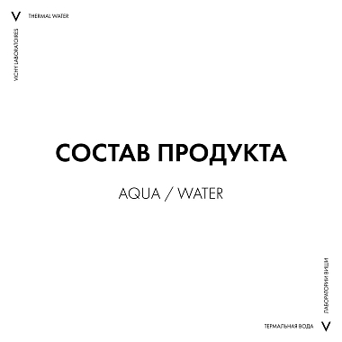 Купить Vichy 300 мл вода термальная минерализирующая