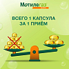 Купить Мотилегаз Форте 120 мг 20 шт капсулы