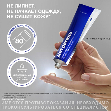 Купить Детрагель 80 г гель для наружного применения