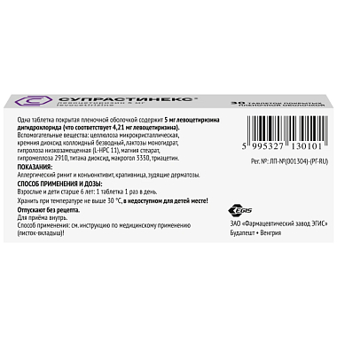 Купить Супрастинекс 5 мг 30 шт таблетки покрытые пленочной оболочкой