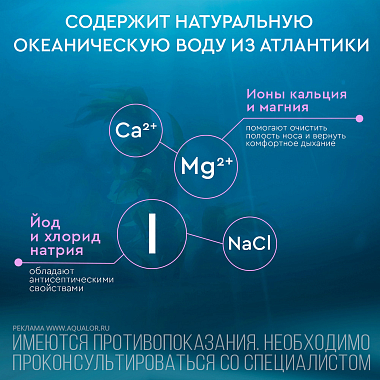 Купить Аквалор Протект 30 мл спрей для промывания носа