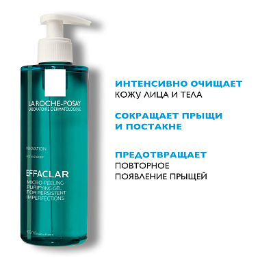Купить La Roche-Posay Effaclar 400 мл гель микроотшелушивающий очищающий