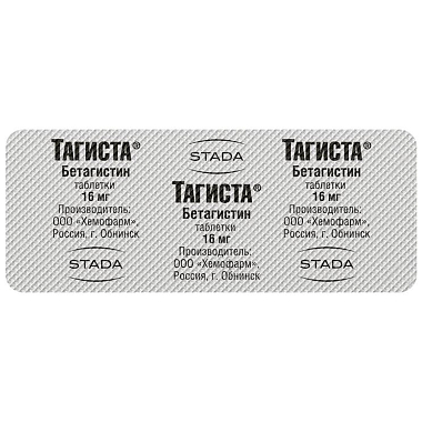Купить Тагиста 16 мг 30 шт таблетки