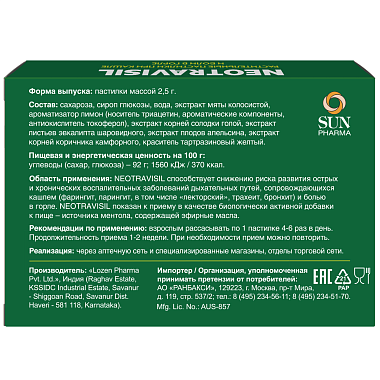 Купить Неотрависил 24 шт пастилки лимон 