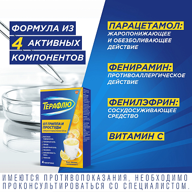 Купить Терафлю 2 г 4 шт порошок для приготовления раствора для приема внутрь лимон
