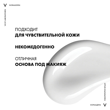Купить Vichy Normaderm 50 млуход корректирующий против несовершенств кожи