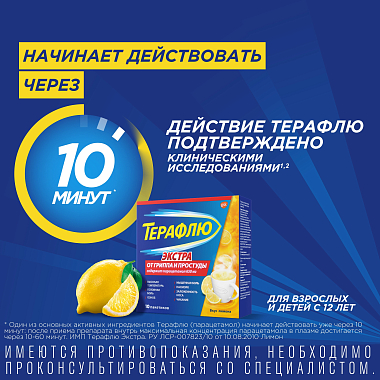 Купить ТераФлю Экстра 2 г 10 шт порошок для приготовления раствора для приема внутрь лимон