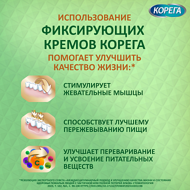 Купить Корега 40 г крем для фиксации зубных протезов нежная мята
