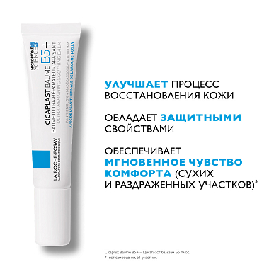 Купить La Roche-Posay Cicaplast B5 15 мл бальзам
