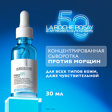 Купить La Roche-Posay Hyalu В5 30 мл сыворотка