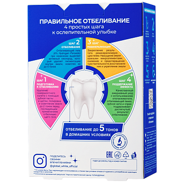 Купить Global White система д/отбеливания
