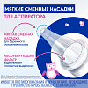 Купить Отривин Бэби Комфорт 10 шт насадки сменные мягкие для аспиратора назального