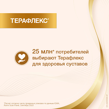 Купить Терафлекс 100 шт капсулы