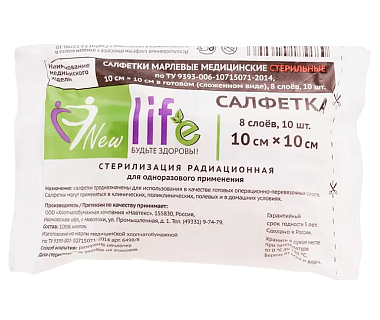 Купить New Life 10 х10 см 10 шт салфетки марлевые медицинские стерильные 