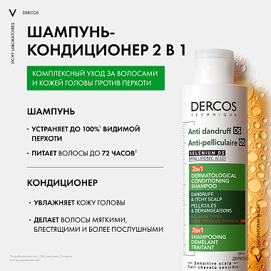 Купить Vichy Деркос DS 200 мл шампунь-кондиционер против перхоти