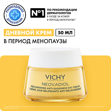 Купить Vichy Neovadiol 50 мл крем восстанавливающий и ремоделирующий контуры лица дневной в период менопаузы