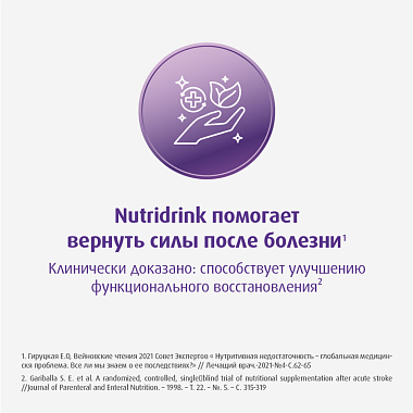 Купить Нутридринк 200 мл напиток для энтерального питания клубника