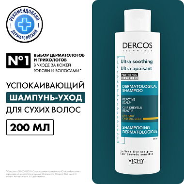 Купить Vichy Dercos 200 мл шампунь успокаивающий без сульфатов для сухих волос