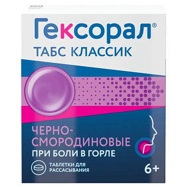 Купить Гексорал Классический 16 шт таблетки для рассасывания черная смородина