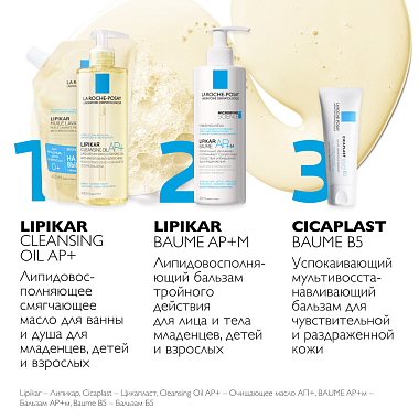 Купить La Roche-Posay Lipikar Cleansing Oil AP+ 400 мл масло очищающее Eco-Refill сменный блок