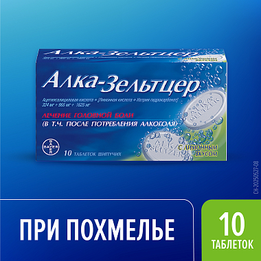 Купить Алка-Зельтцер 10 шт шипучие таблетки
