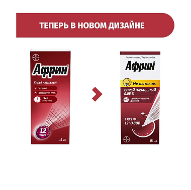 Купить Африн 0,05% 15 мл спрей назальный