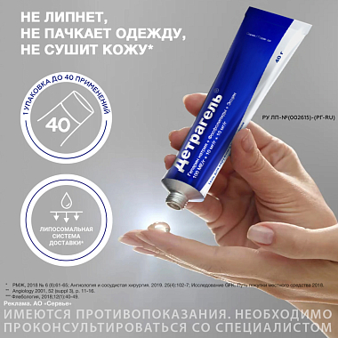 Купить Детрагель 40 г гель для наружного применения