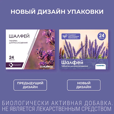 Купить Шалфей Бронхоактив 24 шт таблетки для рассасывания