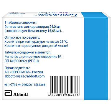 Купить Бетасерк 24 мг 20 шт таблетки