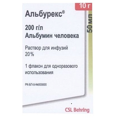 Купить Альбурекс р-р д/инф 20% 50мл