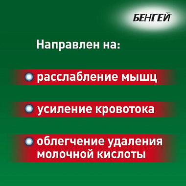 Купить Бенгей 50 г крем для наружного применения туба