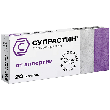 Купить Супрастин 25 мг 20 шт таблетки