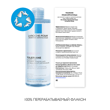 Купить La Roche-Posay Toleriane 400 мл мицеллярная вода для чувствительной и склонной к аллергии кожи лица и глаз