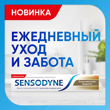 Купить Sensodyne 50 мл зубная паста Комплексная защита